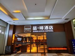 -喆·啡酒店(北京建国门首都儿研所店)