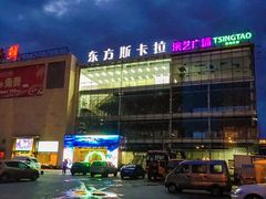 -沈阳东方斯卡拉(哈尔滨路店)