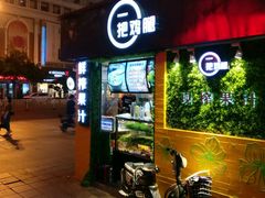 -一把鸡腿(中亭街店)