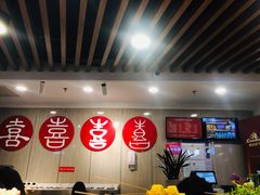 -喜家自助小火锅(乐客城店)