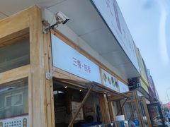 -和众大油条(维明路店)