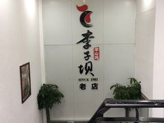 -李子坝梁山鸡(李子坝大鸡哥店)