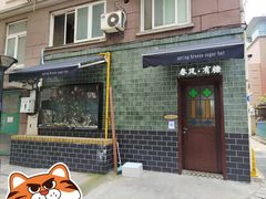 -春风·有糖(崇宁路店)