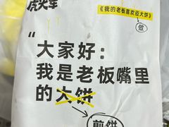 -虎头军八种杂粮煎饼(朝阳门店)