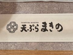 -天ぷら定食まきの(難波千日前店)