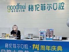-深圳富茂格伦菲尔口腔门诊部(龙华清湖总院)