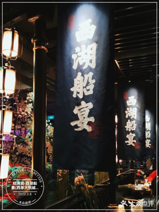 桂满陇-西湖船宴(西单大悦城店)门面图片