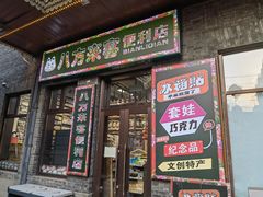 -中华巴洛克风情街