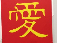 -感恩心素食馆(百世广场店)