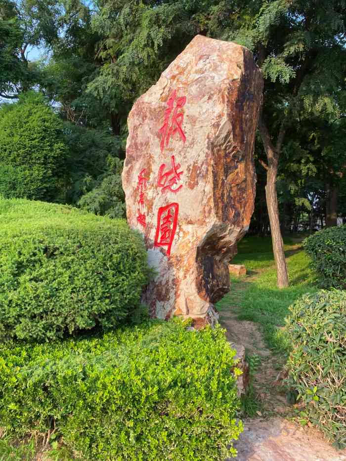 报晓园-"春暖花开的时候,这里很美!还有瀑布流水,."-大众点评移动版