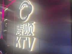 -唱吧麦颂KTV(黄兴步行街店)