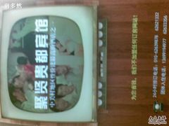 -聚贤贵都宾馆