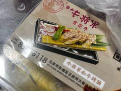 -牛将军•涮肉•烤肉(北京王府井·故宫店)