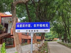 -开福禅寺