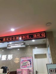 -重庆军科整形美容医院