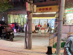 -碎怂烤肉(钟楼柳巷店)