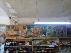 -赵府街副食店