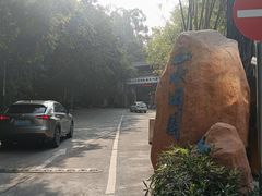 -观澜山水田园