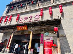 -山西会馆·晋菜·晋商宴·学堂记忆(许坦西街店)