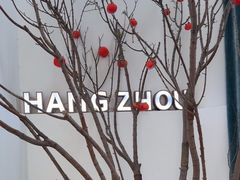 -1921餐厅.精选.浙味(一线西湖湖景店)