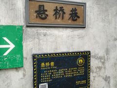 -平江历史街区-潘氏松麟义庄