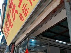 -共和老洪豆花草粿水粿