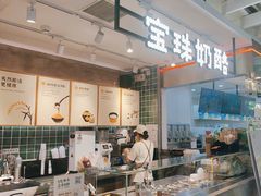 -宝珠奶酪(浦东金桥店)