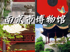 -南京博物院