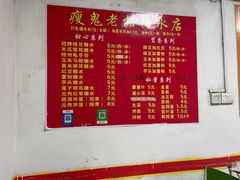 -瘦鬼老档糖水铺