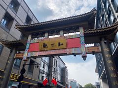 -知味观(湖滨店)