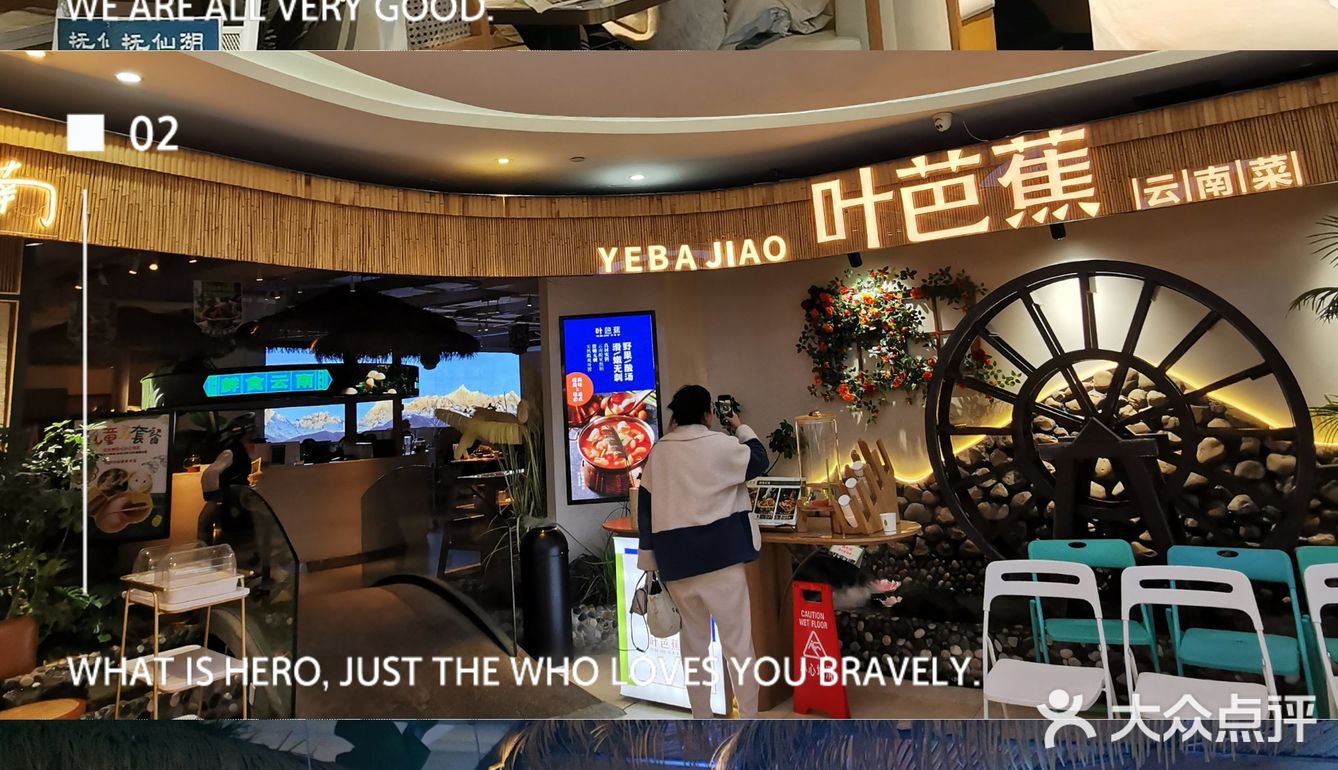 长沙必打卡地道云南菜～叶芭蕉·云南菜