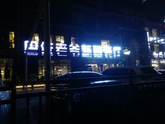 -巴依老爷新疆餐厅