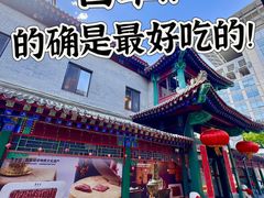 -东来顺饭庄(西单店)