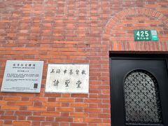 -上海市基督教诸圣堂