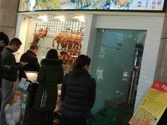 门面-斩料烧腊世家(兴盛路店)