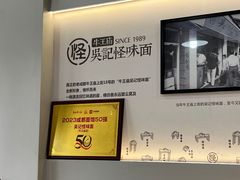 -吴记怪味面(牛王庙店)