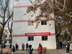 -曲阜师范大学(曲阜校区)