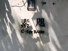 -素咫咖啡CLIFEROSE