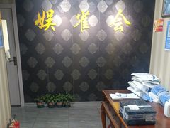 -娱雀会·茶馆·棋牌