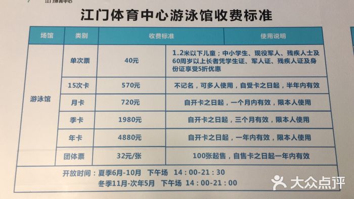 江门体育中心游泳馆价目表图片