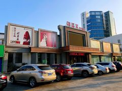 -琼菜王(南海店)