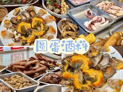 -圆蛋酒料•生腌(开元路店)