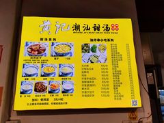 -黄记潮汕甜汤(贝底田坊店)