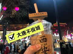 -大唐不夜城