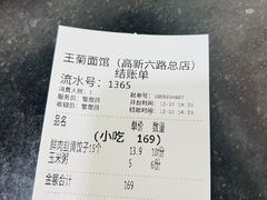 -王菊美食街·王菊面馆(总店)