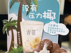 -古茗(风临路店)