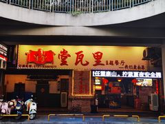 -堂瓦里·33年传统赣菜(第一街区店)