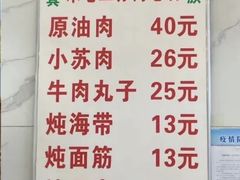 -宋老三苏肉羊肉汤老店
