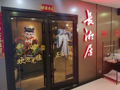 -长湘居(数码大厦店)