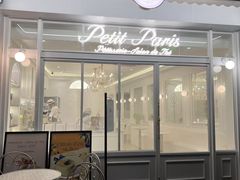 -PETIT PARIS 小巴黎(花园道店)